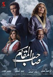 show صاحب المقام