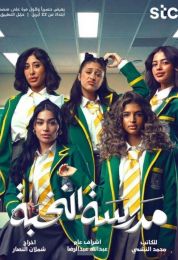 مدرسة النخبة