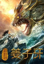 show The Legend Of Jiangziya