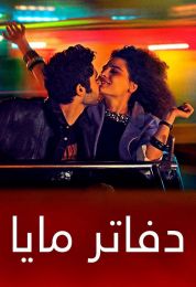 show دفاتر مايا