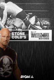 افضل مباريات ستون كولد في ريسلمانيا