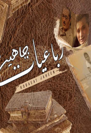 رباعيات جاهين