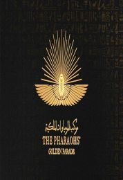 موكب المومياوات الملكية