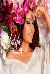 اغنية لطيفة الأستاذ