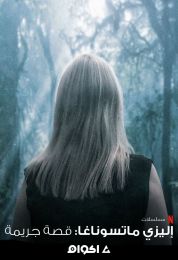 Elize Matsunaga: Era Uma Vez Um Crime