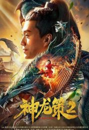 The Ruthless Detective 2