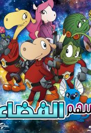 سهم الفضاء الموسم الاول