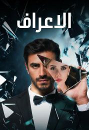 الاعراف مدبلج الاعراف مدبلج