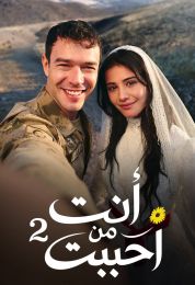 انت من احببت الموسم الثاني مدبلج