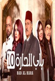 باب الحارة الموسم العاشر