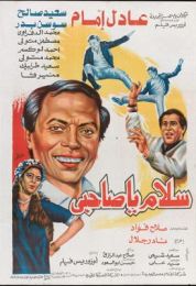 show سلام يا صاحبي