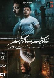 سكنهم مساكنهم