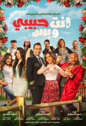 show إنت حبيبي وبس