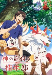 Kami no Niwatsuki Kusunoki-tei