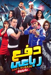 show دفع رباعي بقوة