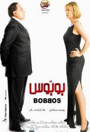 show بوبوس