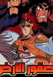 صقور الأرض الموسم الاول