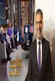 حلقة رشوان توفيق و أسرته في برنامج واحد من الناس