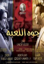 show جوه اللعبة