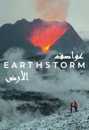 Earthstorm الموسم الاول