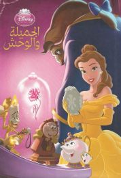 show الجميلة والوحش