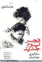 show فجر يوم جديد
