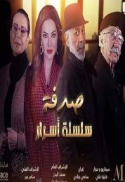 سلسلة أسرار