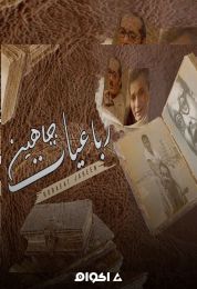 رباعيات جاهين