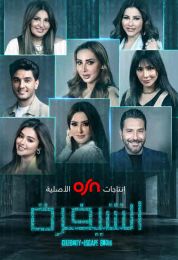 الشيفرة غرفة الهروب