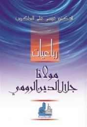 كتاب رباعيات