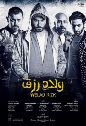 show ولاد رزق