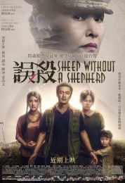 Sheep Without a Shepherd