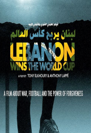 لبنان يربح كاس العالم