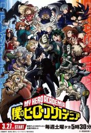 Boku no Hero Academia الموسم الخامس