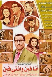 أنا فين وانتي فين