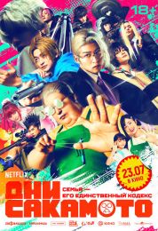 Sakamoto Days