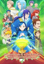 Honzuki no Gekokujou الموسم الرابع