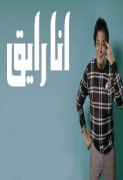 اغنيه محمد منير انا رايق