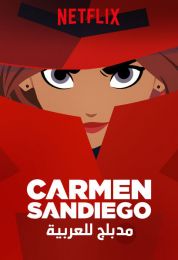 كارمن سانديجو الموسم الاول