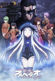 show Aoki Hagane no Arpeggio: Ars Nova Movie 2 - Cadenza