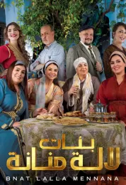 بنات لالة منانة بنات لالة منانة