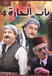 باب الحارة الموسم الرابع