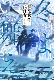 Shunkashuutou daikousha: Haru no mai