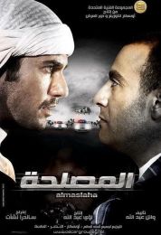 show المصلحة