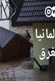 المانيا تغرق