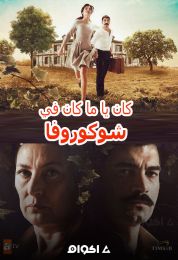 Bir Zamanlar Cukurova الموسم الثالث