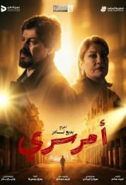 أمر سري أمر سري