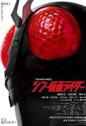 Shin Kamen Rider