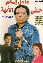 show حنفي الأبهة