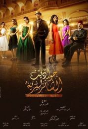 حواديت الشانزليزيه